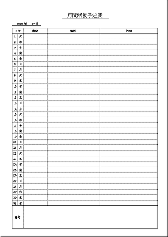 月間活動予定表のテンプレート