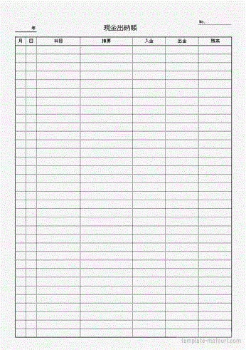 現金出納帳のテンプレート