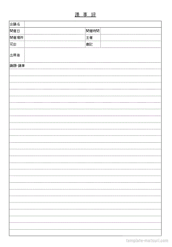 議事録 Excelテンプレートを無料ダウンロード シンプルな書式