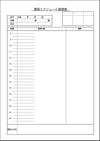 業務スケジュール管理表 Excelのテンプレートを無料ダウンロード