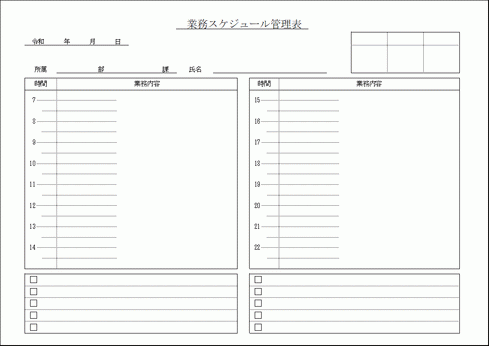 業務スケジュール管理表 Excelのテンプレートを無料ダウンロード