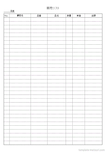 販売リスト Excel作成のテンプレートを2書式無料でダウンロード可能
