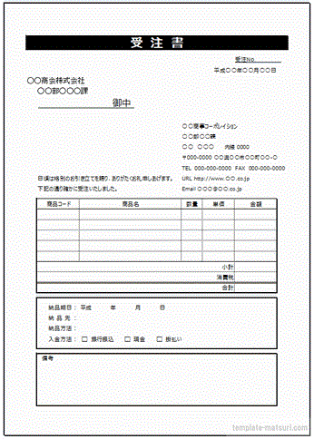 受注書 Excel作成のテンプレートを無料でダウンロード