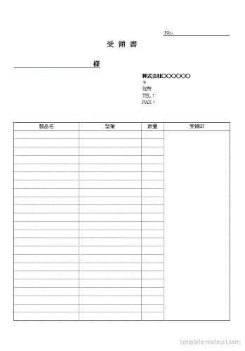 受領書のテンプレート