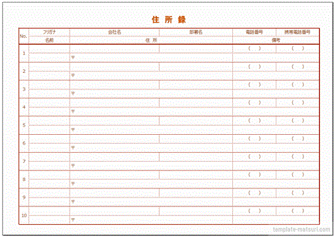 会社住所録 Excelテンプレートの無料ダウンロード の2書式