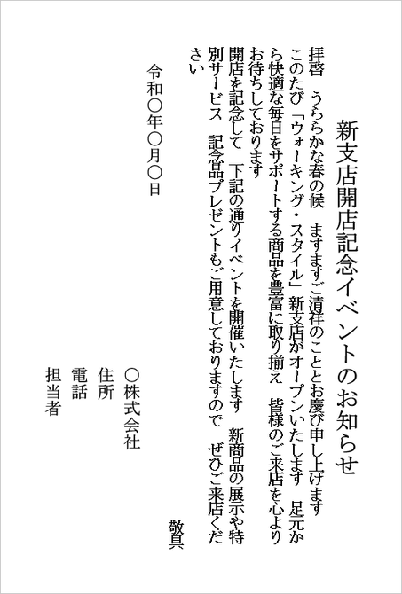 A4縦用紙 ハガキ形式：新支店開店記念イベントの案内状テンプレート