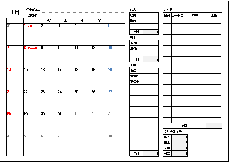 2024年1月から12月のスケジュール家計簿