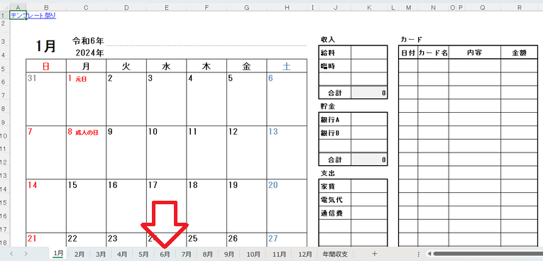 2024年版スケジュール家計簿のExcelブック