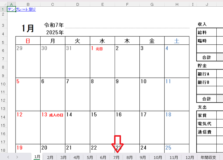 2025年版スケジュール家計簿のExcelブック