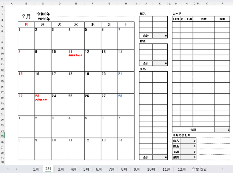 2026年版スケジュール家計簿のExcelブック