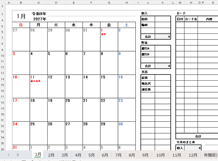 2027年家計簿カレンダーのExcel画面｜1月～12月・年間収支シート付き