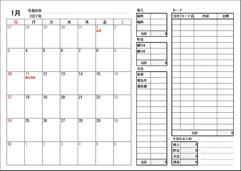2027年1月家計簿カレンダー｜収支・貯金・カードを自動計算する無料Excel
