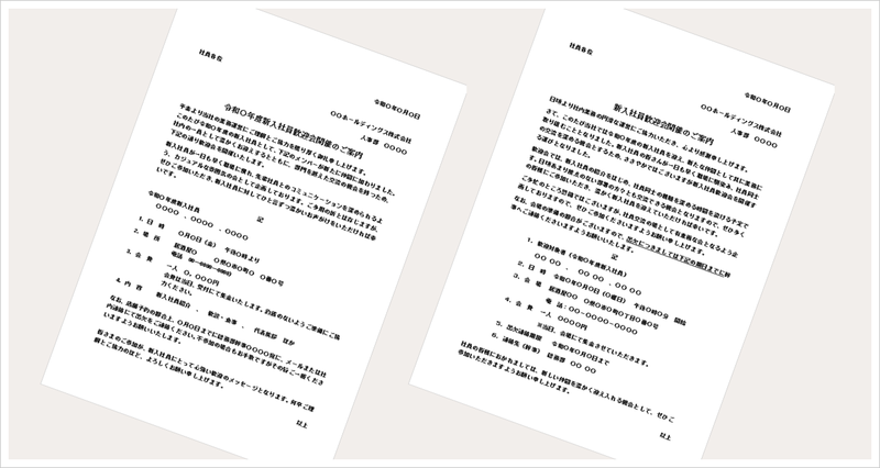 歓迎会の案内状（新入社員歓迎会）Wordテンプレート｜例文付き