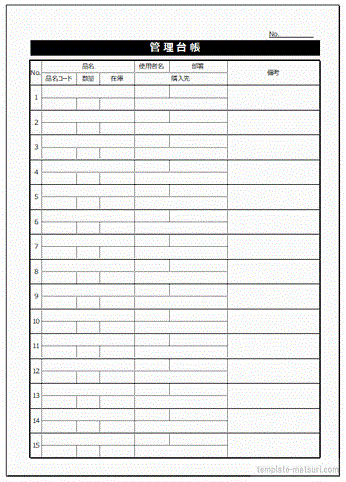 物品管理台帳 Excel作成の無料テンプレート 使用者 在庫数等