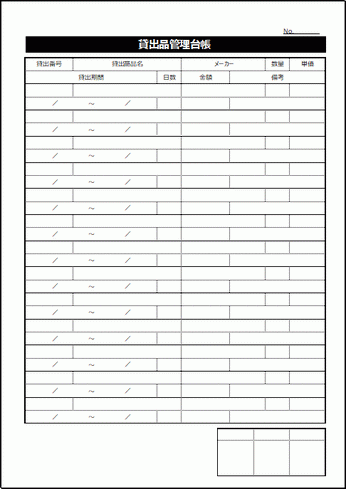 貸出品管理台帳 Excelで作成 無料ダウンロードできます テンプレート祭り