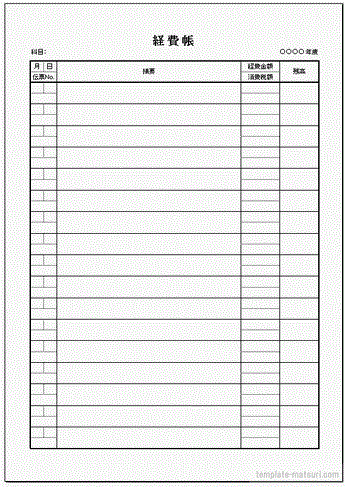 Excelで作成した経費帳 登録等不要で無料ダウンロード テンプレート祭り
