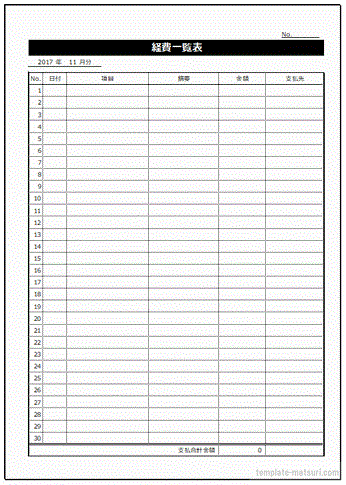 経費一覧表 Excelで作成 登録等不要で無料ダウンロード テンプレート祭り