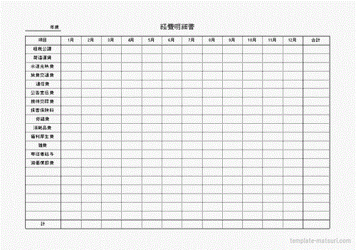 経費明細書のテンプレート