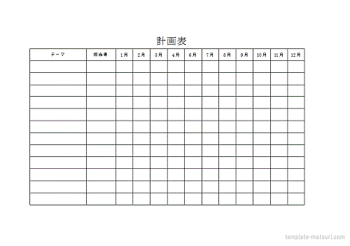 月別計画表 テンプレートの無料ダウンロード 勉強や仕事に