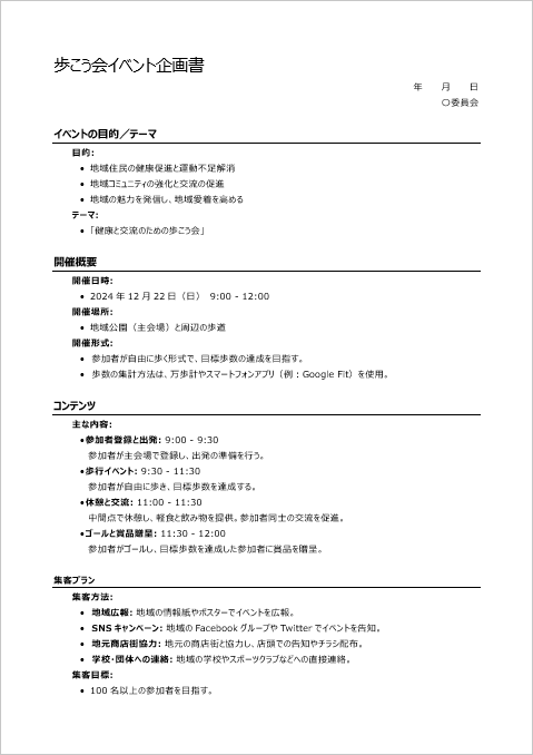 イベント企画書 1ページ目