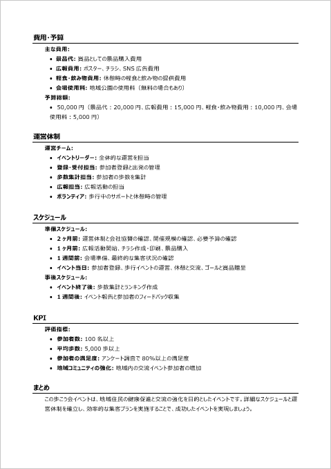 イベント企画書 2ページ目