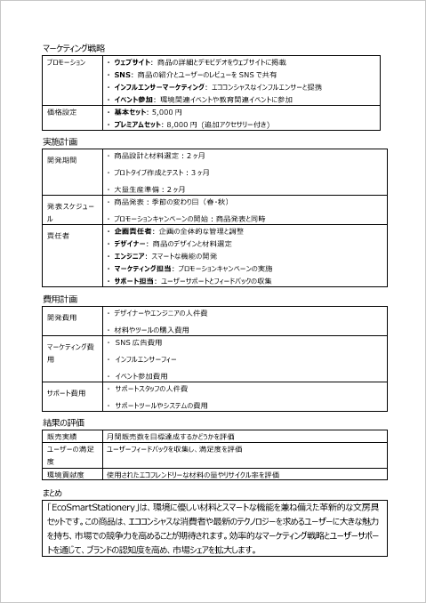 新商品開発企画書 2ページ目