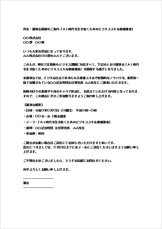 A4縦用紙 AI時代ビジネス講座の案内状テンプレート（メール版）