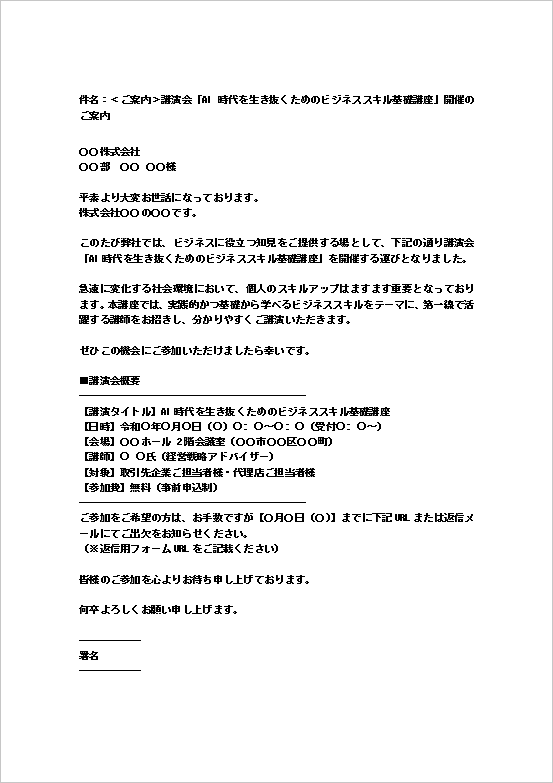 A4縦用紙 講演会参加の案内状テンプレート（メール簡易版）
