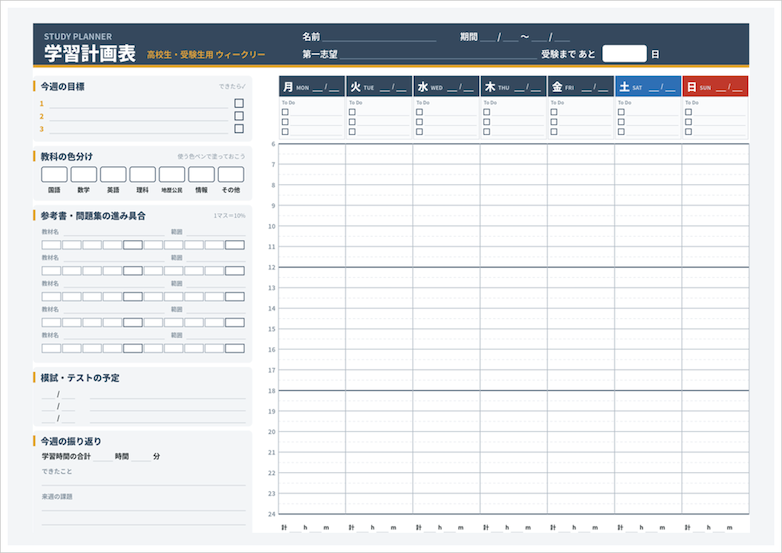 高校生向け週間学習計画表のカラー版テンプレート。朝6時から24時までのバーチカル形式で、学習時間や予定、To Do、週間目標を管理できる