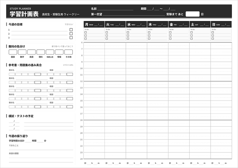 高校生向け週間学習計画表の白黒版テンプレート。バーチカル形式で学習時間や予定、To Doを記録できるモノクロデザイン