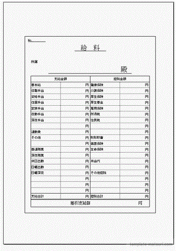 明細付き給与袋の表面 登録等不要で無料ダウンロード テンプレート祭り