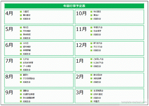 年間行事予定表のテンプレート