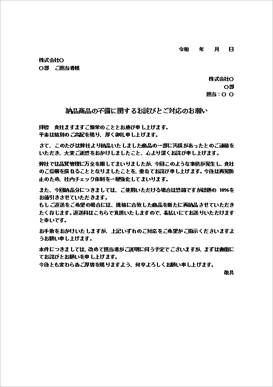 A4縦用紙 納品商品の不備に対する謝罪文書