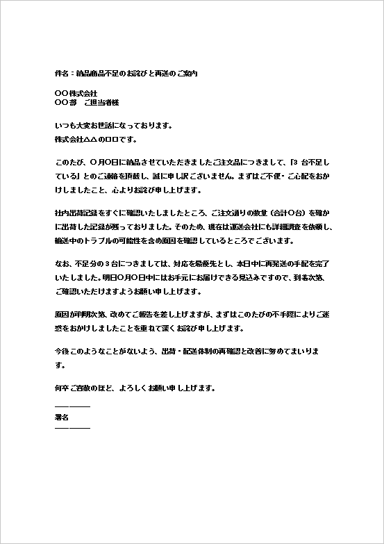 A4縦用紙 納品数の不足に関するお詫びメール