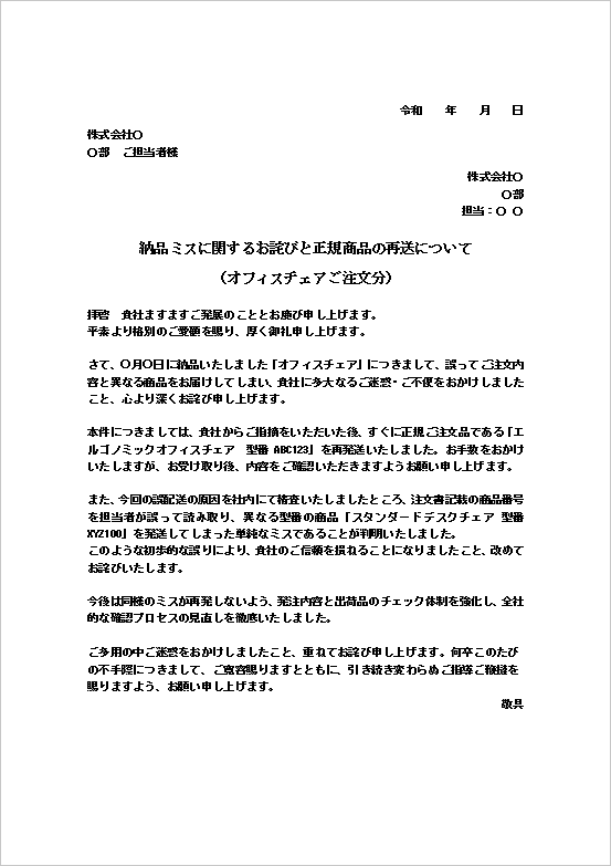 A4縦用紙 誤納品に対する再送・対応のお詫び文書