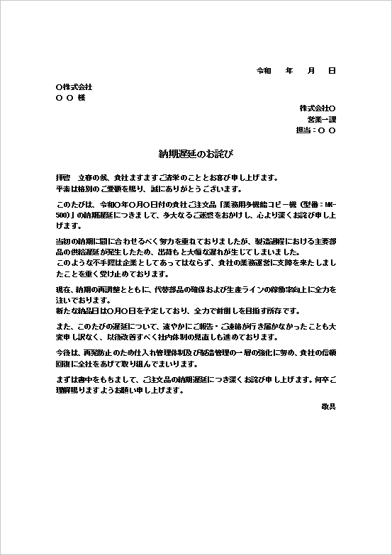 A4縦用紙 部品調達が原因の納期遅延のお詫び文
