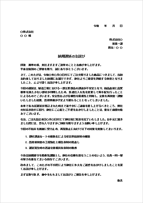 A4縦用紙 品質基準未達による納期遅延のお詫び文