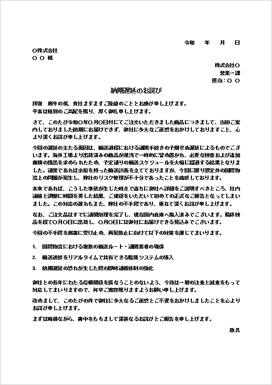 A4縦用紙 通関遅延・国際物流トラブルが原因の納期遅延のお詫び文
