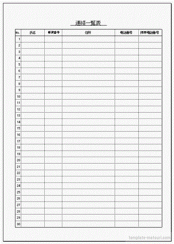 連絡一覧表 Excelで作成した無料テンプレートをダウンロードできます