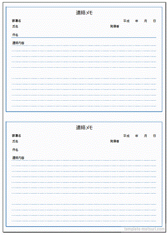 連絡メモ シンプルなexcelテンプレート2枚の無料ダウンロード