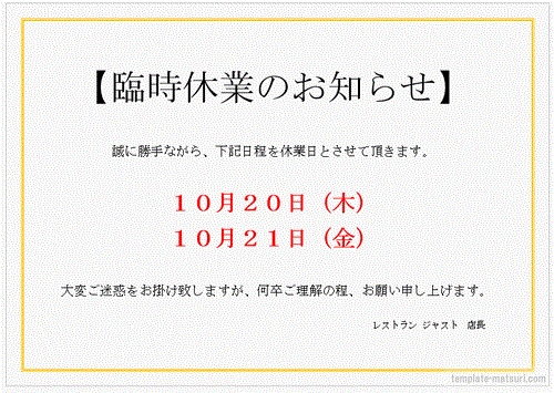 臨時休業のお知らせの張り紙 2種類の文例を無料ダウンロード