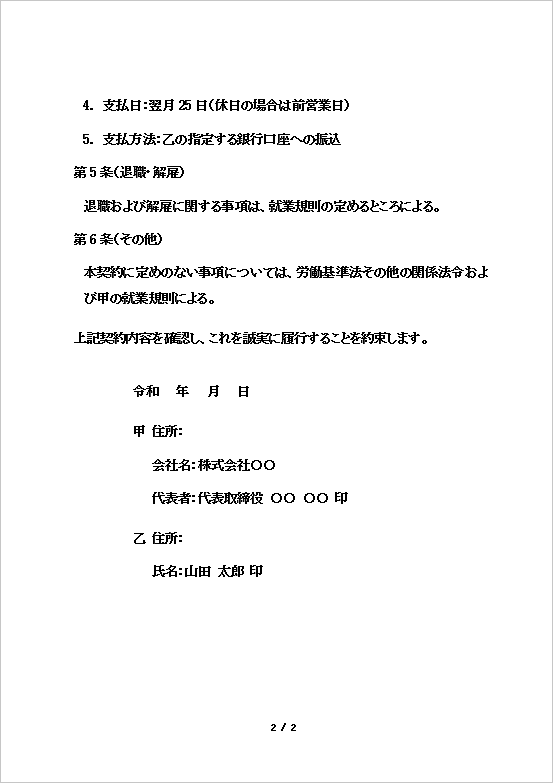 正社員用労働契約書テンプレート 2ページ目