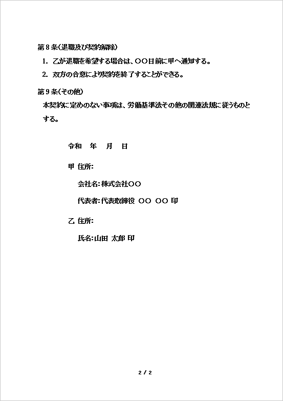 A4縦用紙 アルバイト・パート用労働契約書テンプレート 2ページ目