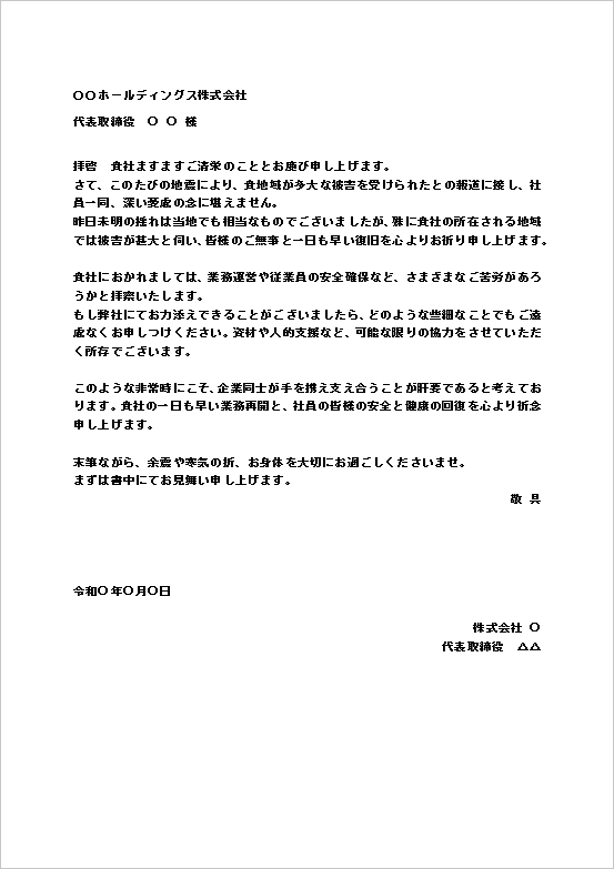 テンプレートート1：A4用紙｜企業から企業（正式ビジネス文書）