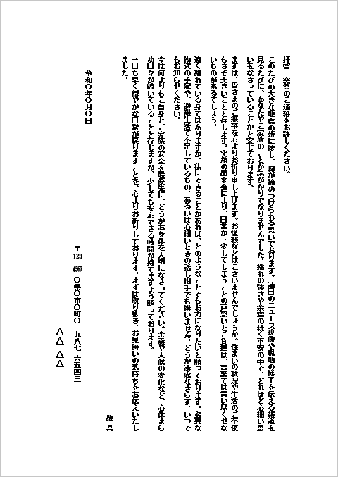 テンプレートート2：B5便箋｜個人から個人（手紙形式）