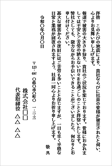 テンプレートート3：はがき｜企業から企業（簡潔型）