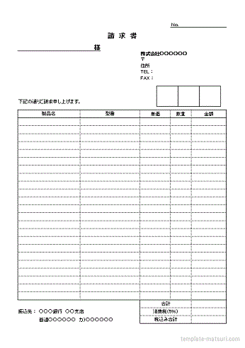 Excel請求書