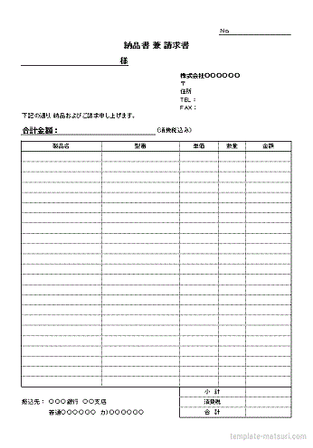 納品書兼請求書 Excel作成のテンプレートを無料ダウンロード