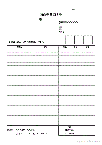 Excel作成の納品書兼請求書