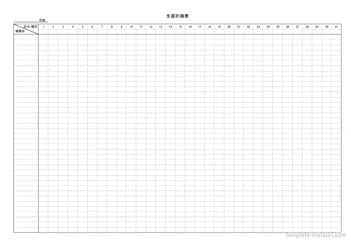 生産計画表のテンプレート 無料ダウンロード Excel関数入力済みです